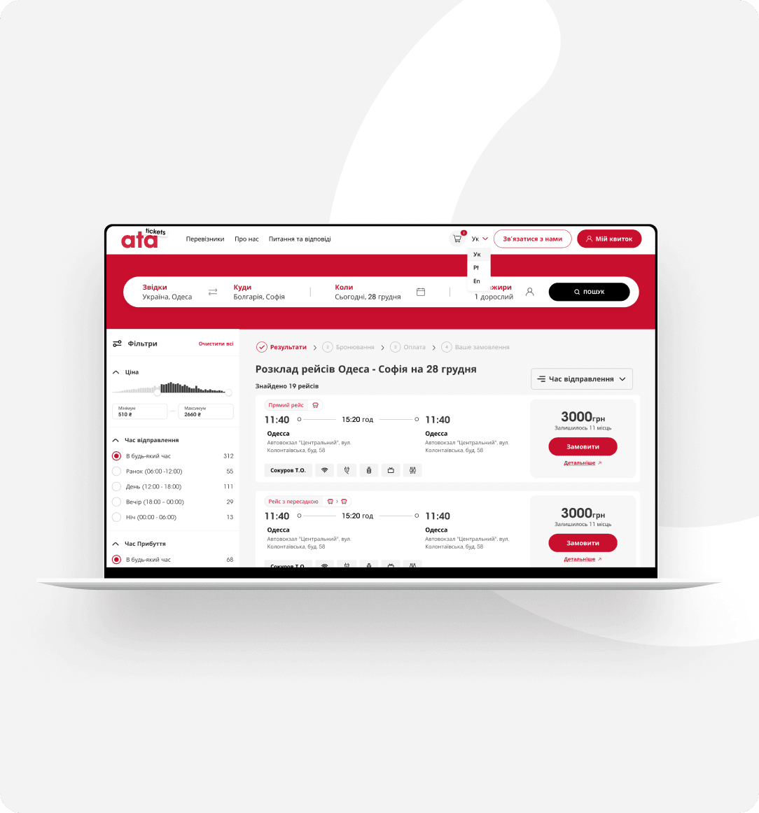 Скріншот інтерфейсу платформи ATA Tickets із пошуком квитків на автобус Одеса – Софія